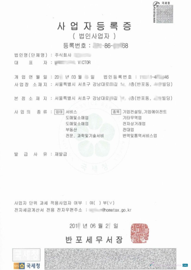 Download Korea Certificate of Registration Photoshop template